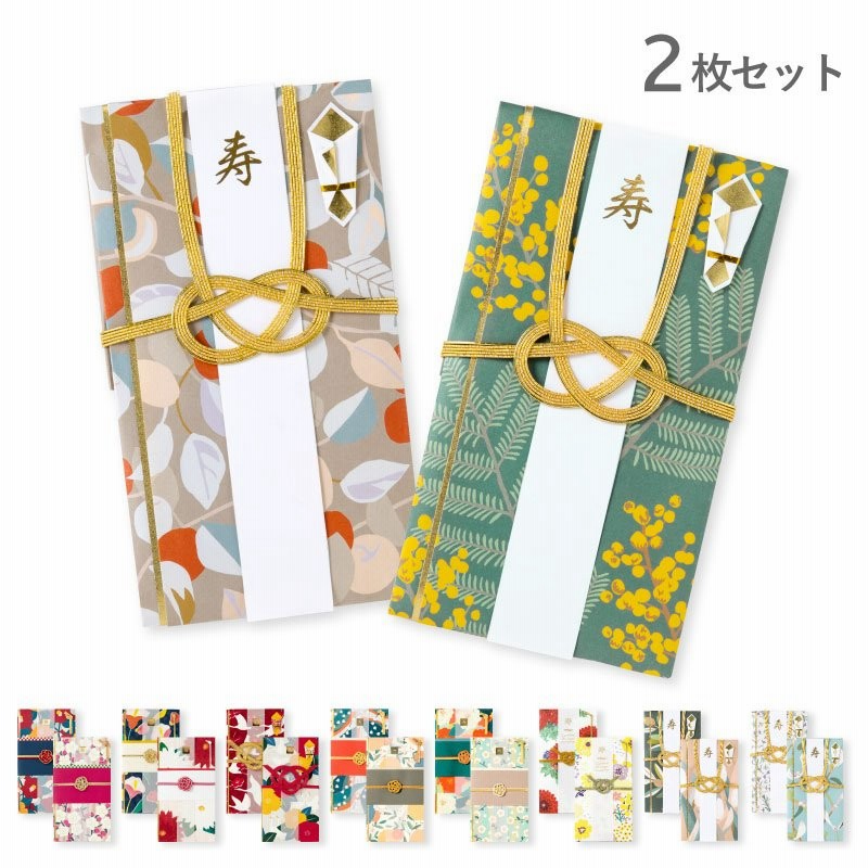 ご祝儀袋 ２枚セット 結婚式 御祝儀袋 お祝い 結婚祝い 出産祝い 内祝い かわいい おしゃれ デザイナー 和柄 Lamper Goshugi Set 02 通販 Lineポイント最大get Lineショッピング