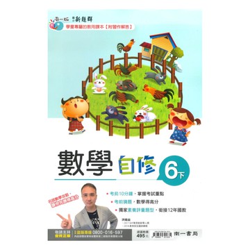 南一國小新超群自修數學6下