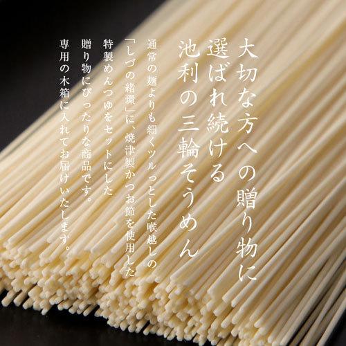 池利 三輪そうめん しづの緒環 つゆ付き ギフト 50g x 20束