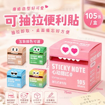 隔日達 可抽拉便利貼 珠光透明便簽 學生用記事貼紙 高顏值便簽 抽式便條紙 造型便利貼 標籤貼紙 備忘錄 F8IM