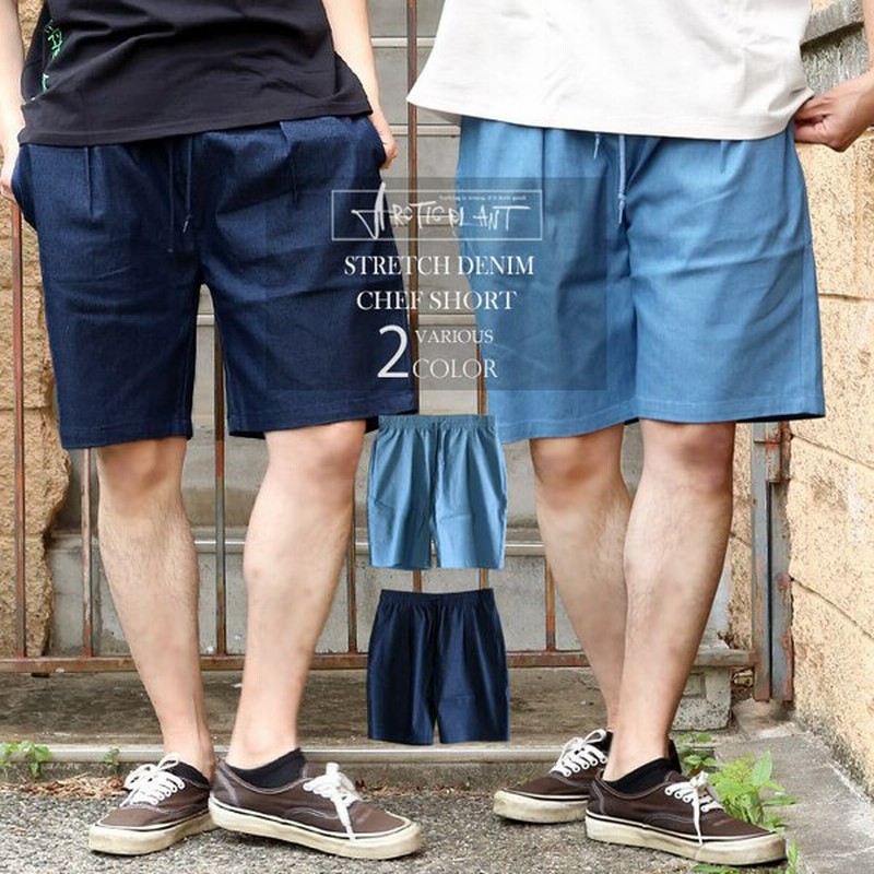 ショート ハーフパンツ メンズ デニム シェフパンツ ストレッチ おしゃれ カジュアル アウトドア キャンプ ストリート ボトムス 短パン 通販 Lineポイント最大0 5 Get Lineショッピング