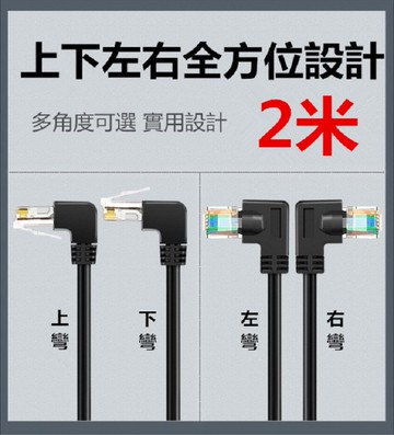【易控王】Cat6 2米 高速彎頭網路線 / 鍍金網路線 / 左彎頭 網路線(30-676)