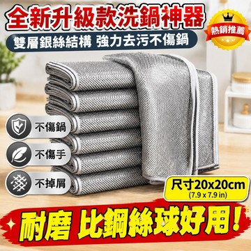 雙面銀絲洗碗巾 超細纖維清潔布 20x20cm廚房抹布 鎖邊不掉屑 不傷鍋具去油污 家用刷洗兩用