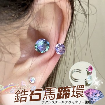 🌟滿299免運C字型馬蹄環 316L醫療鋼耳環 鈦鋼鋯石耳環 鋯石耳環 耳骨釘 耳環女 耳骨針 耳針 耳圈 養耳棒耳飾