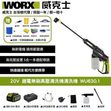 WORX 威克士 鋰電無刷高壓清洗機 WU630.1 洗車機