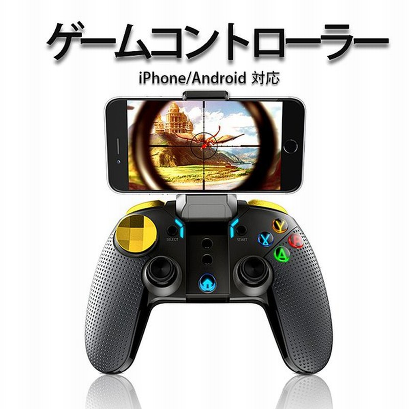 ゲームコントローラー Pc Bluetooth Ios Android Ps4 Ipad ゲームパッド スマホ用 Usb ワイヤレス 連続射撃機能付き 射撃ボタン ゲーム 最新版 通販 Lineポイント最大0 5 Get Lineショッピング