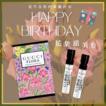 【生日快樂】GUCCI 華麗梔子花女性淡香精 (1.5MLX2入) 噴式針管