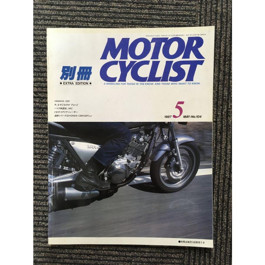 別冊 MOTORCYCLIST (モーターサイクリスト) 1987年5月号   YAMAHA-ISM