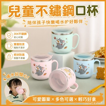 【臺灣-出貨】兒童水杯卡通304不銹鋼牛奶口杯學校兒童防摔帶蓋手柄喝水杯子 VEUG