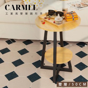 【FL 生活+】木冶山居工業風雙層圓形茶几-50公分(WO-016/附水平調節腳/E1級環保板材/防摔圍檔/沙發邊几/邊桌)