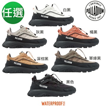 PALLADIUM THUNDER PROTECT WP+快穿橘標防水靴/防水鞋/休閒鞋 多色任選