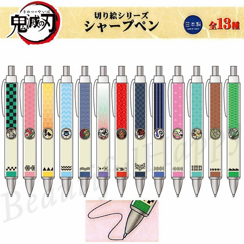 シャープペン 和柄 鬼滅 鬼滅の刃 シャープペン 全13種 中学 シャープペン 和柄 鬼滅 鬼滅の刃 シャープペン 全13種 中学