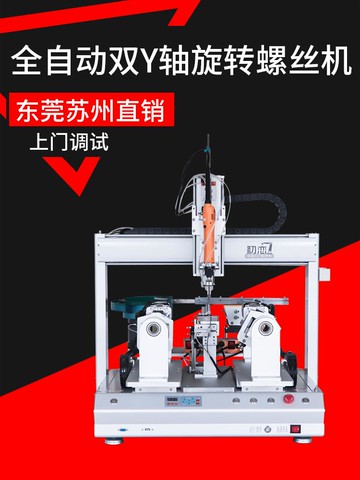 【全網低價 可打統編】初戀旋轉自動鎖螺絲機 全自動打多面雙面機米螺絲 帶彈墊螺絲擰緊