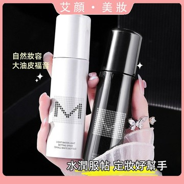 懶人福音~！【一秒定妝】水潤定妝噴霧💦快速成膜 持久不脫妝 不卡粉 防水防汗 幹皮油皮適用 清爽不黏膩 定妝 定妝噴霧