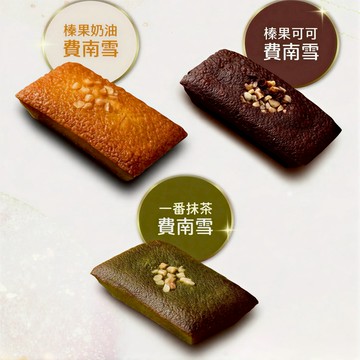 🚚3日內出貨【法蘭騎士】綜合費南雪3入｜常溫甜點｜蛋奶素｜送禮禮盒｜台灣伴手禮｜年節禮盒