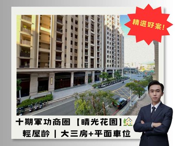 大降價‼️富宇建設【晴光花園】大三房平車｜軍功商圈｜台中市北屯區軍福十六路