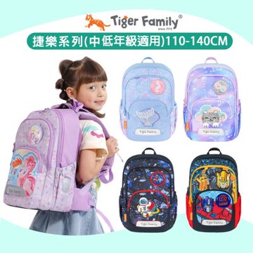 Tiger Family - 捷樂超輕量110-140cm中低年級適用可折疊22L護脊書包