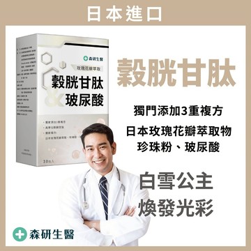 森研生醫 🔥透亮光錠【穀胱甘肽 + 珍珠粉 】穀胱甘肽 穀胱甘肽錠  珍珠粉 玻尿酸 養顏美容