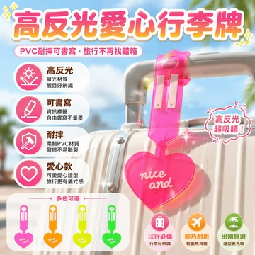 行李箱標籤 螢光 PVC 材質行李牌 可書寫姓名電話 出差旅行防丟 掛環設計固定 機場托運識別 耐用防水