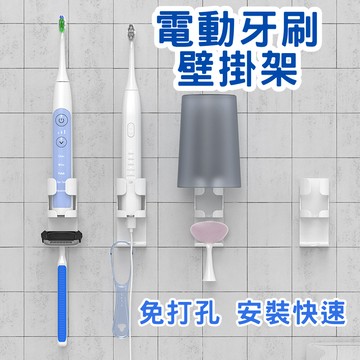 電動牙刷壁架 簡約免打孔牙刷掛架  電動牙刷掛架 壁掛式牙刷架 附背貼膠
