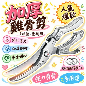 ⭐人氣王炸+萬則好評💬德國廚房剪刀傢用不銹鋼鷄鴨鵝骨頭殺魚強力多功能專用食物剪子 剪骨剪刀 強力雞骨剪 不鏽鋼剪刀 2