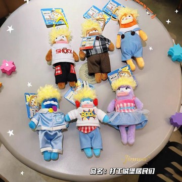 臺灣出貨+免運正版原創打工城堡居民們毛絨掛件搞怪醜萌學生書包鑰匙扣掛飾禮物
