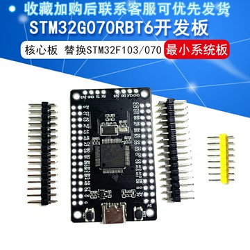 STM32G070RBT6 開發板 最小系統 核心板 學習板替換STM32F103/070
