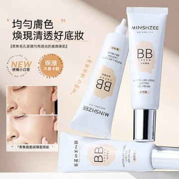 【任3支99】BB霜粉底液 持久不易脫妝 遮瑕液 提亮 隔離 修容液