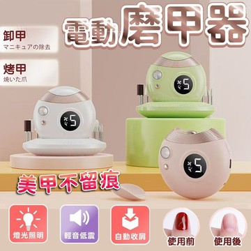 磨甲機 電動磨甲機 磨甲器 電動磨甲器 無線磨甲機 磨指甲機 美甲磨甲機 美甲打磨機 美甲機 卸甲機 磨甲 修甲工具