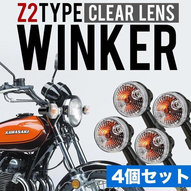 W1 W1S W1SA W2 W3 ウインカー ウィンカー 4個セット ブラック