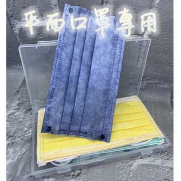 L-one 口罩盒口罩收納盒 口罩暫存夾 口罩 透明 收納盒 兒童口罩收納盒 口罩收納夾 口罩收納盒 口罩防塵收納盒