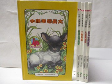 【書寶二手書T7／少年童書_P2U】小綿羊想長大_小熊冬眠_孔雀鰻離家等_5本合售