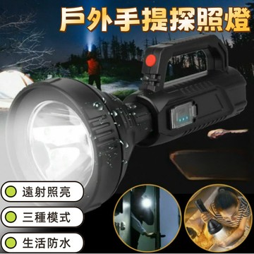 手提探照燈 探照燈 手電筒 強光手電筒 強光 手提燈 LED 戶外 充電 超亮 工作燈 登山燈 露營燈 釣魚燈 修車燈