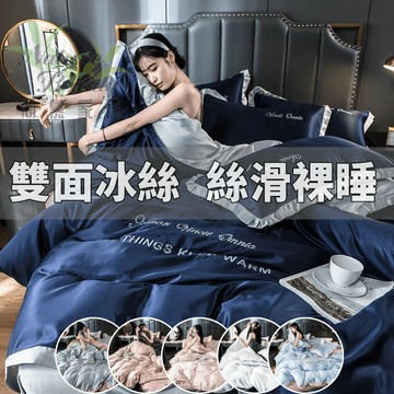 ❗❗免運 台灣出貨❗❗冰絲床包  天絲床包 涼感床包組 床包 床包四件組 雙人床包 床單 天絲床單 單人/雙人加大被套