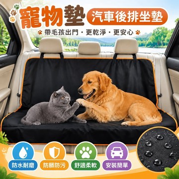 【可打統編】寵物墊汽車副駕駛坐墊 戶外出行墊子單層 貓狗墊車內後排 防髒墊防污 防水耐磨 寵物外出必備神器 GKZW