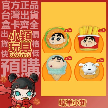 【小穎玩具】蠟筆小新 全都開心桶 系列 毛絨公仔掛件 盲盒 盲抽 正版 確認款 公仔 擺件 禮物 52TOYS