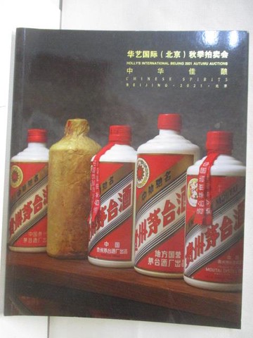 【書寶二手書T4／收藏_QYT】Holly's華藝國際秋季拍賣會-中華佳釀_2021/11