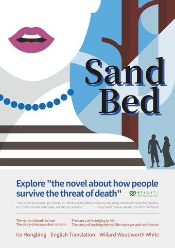 【電子書】Sand Bed（沙床英文版）