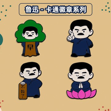 台灣出貨 可愛胸針 別針 造型徽章 文創覺醒年代魯迅胸針紀念名人卡通人物勵誌文字徽章衣服配件