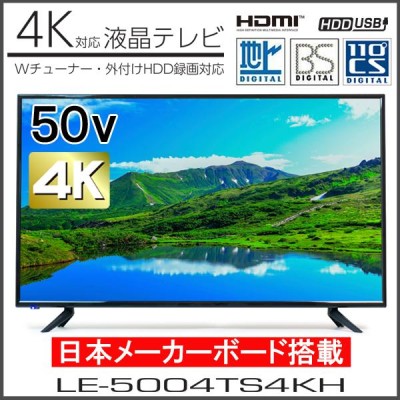 50V型 4K対応液晶テレビ（Ｗチューナー・外付けHDD録画対応