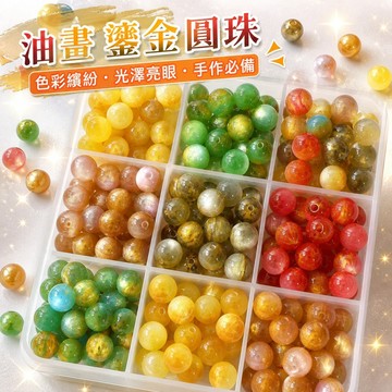 🔥臺灣出貨🔥油畫鎏金圓珠 樹脂珠子 diy手工圓珠 散珠 手鍊串珠 飾品配件