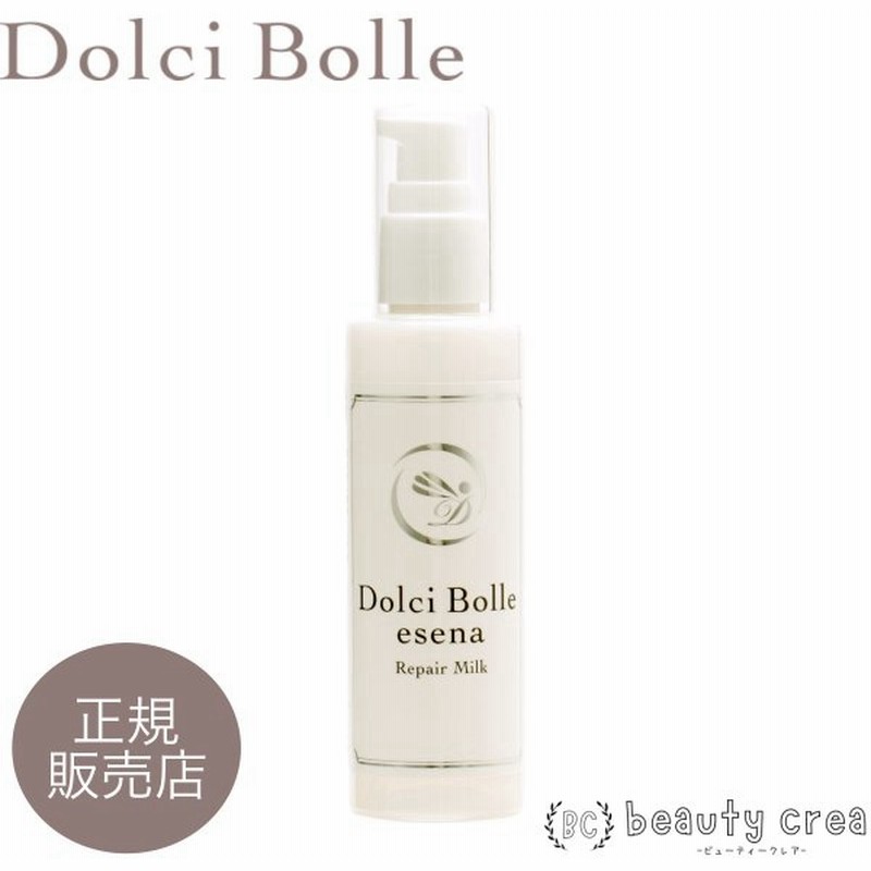 リペアミルク 100ml Dolci Bolle ドルチボーレ エセナ 無添加 保湿 ベビー 男性 メンズ スキンケア 潤い 乾燥 乳液 ケイ素 赤ちゃん デリケート クリーム 通販 Lineポイント最大0 5 Get Lineショッピング