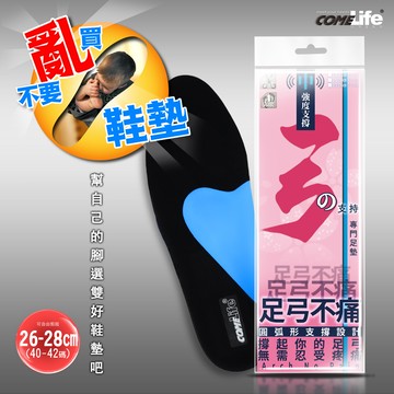 足弓支持墊-中度支撐型(26-28cm)