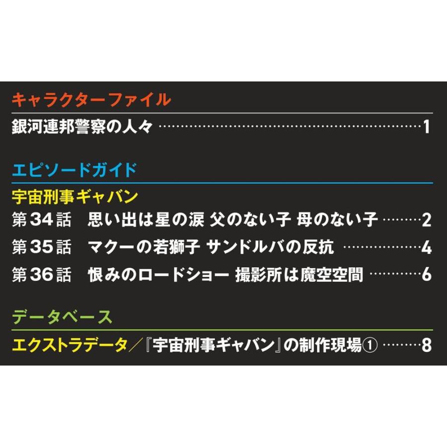 メタルヒーローDVDコレクション 12号 (宇宙刑事ギャバン 第34話〜第36話) [分冊百科] (DVD付)