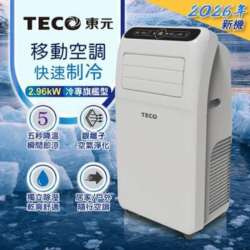 【TECO東元】多功能清淨除濕移動式冷氣機/空調(XYFMP-2800FC)