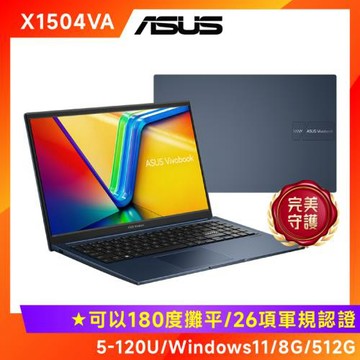 (6好禮) ASUS 華碩 Vivobook 15 15.6吋文書筆電 (Core 5 120U/8G/512G/X1504VA-0581B120U)