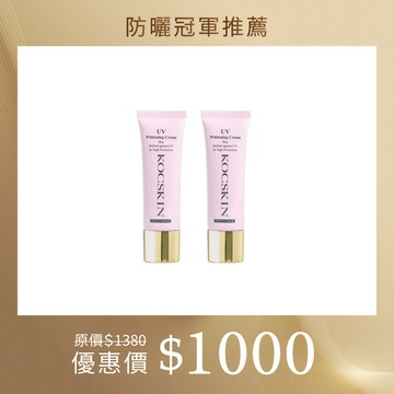 【超人氣組合】KOCSKIN 3D極緻亮白隔離防曬霜(潤澤粉)25ml x2