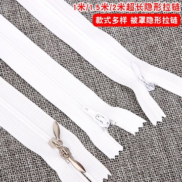 隱形被套拉鏈 旗袍拉鏈1米1.5m超長隱形拉鏈單頭廠家直銷定制