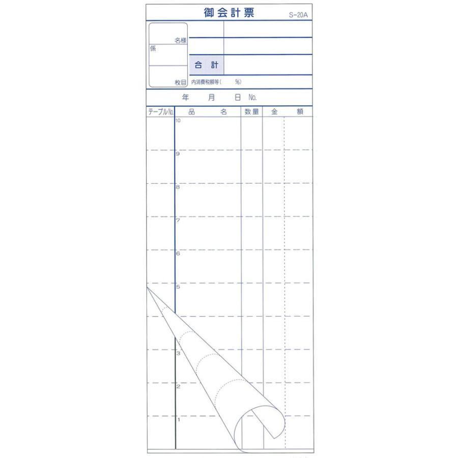 iiもの本舗 会計票 複写式 ミシン入 50組x10冊入 S-20A