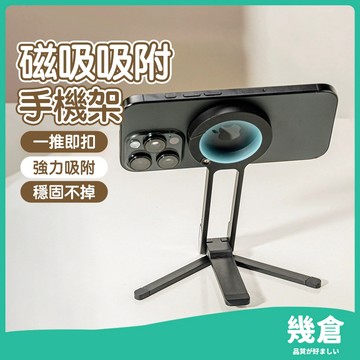 『台灣現貨』登山扣磁吸支架 手機支架 多功能支架 隨處可夾 彈力夾磁吸支架 MagSafe手機支架 登山扣手機架 幾倉